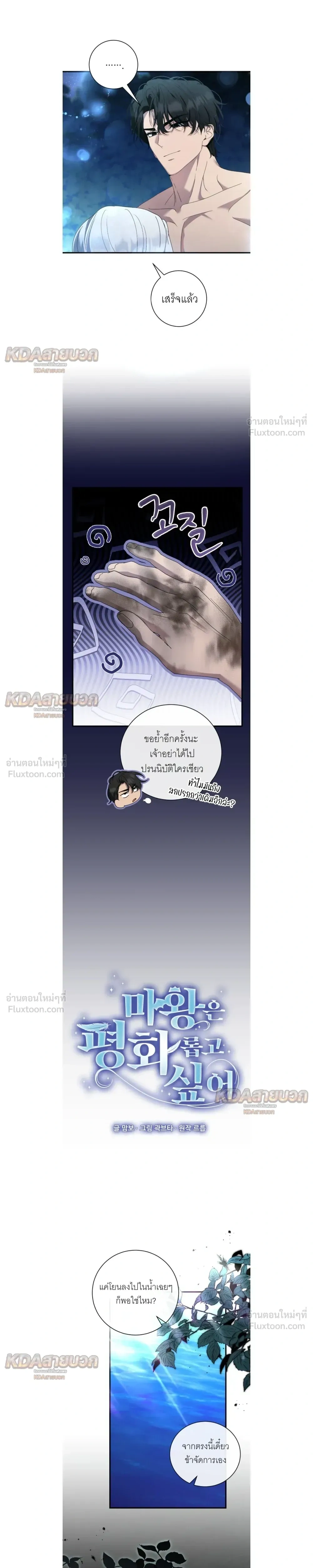 The Demon King Wants to Live in Peace - จอมมารแค่ต้องการเล่นเสียวอย่างสงบ - หน้า 3