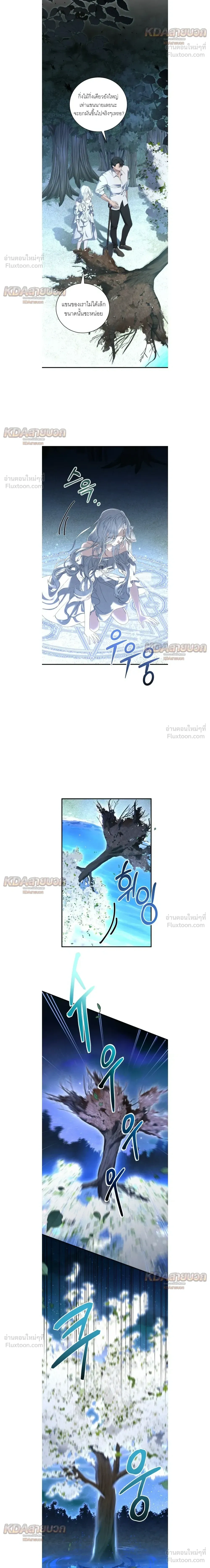 The Demon King Wants to Live in Peace - จอมมารแค่ต้องการเล่นเสียวอย่างสงบ - หน้า 4