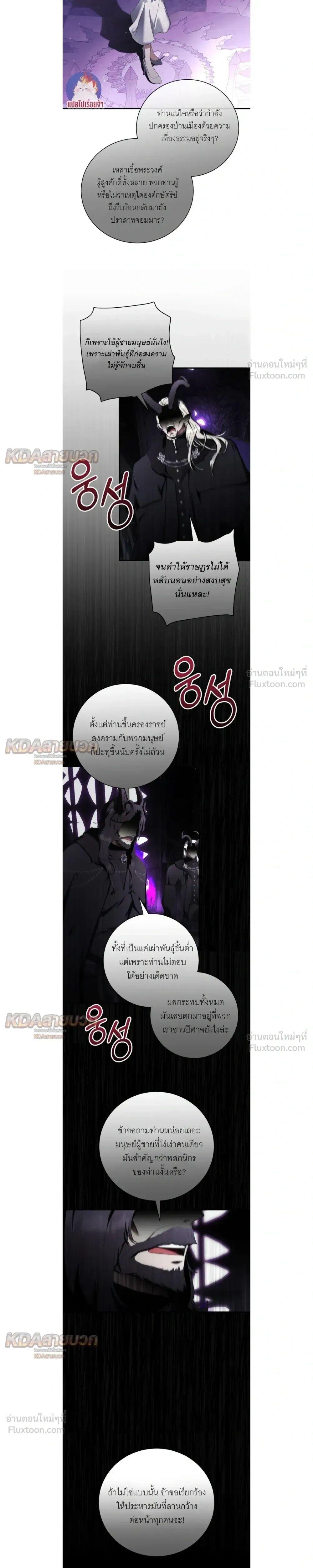 The Demon King Wants to Live in Peace - จอมมารแค่ต้องการเล่นเสียวอย่างสงบ - หน้า 5