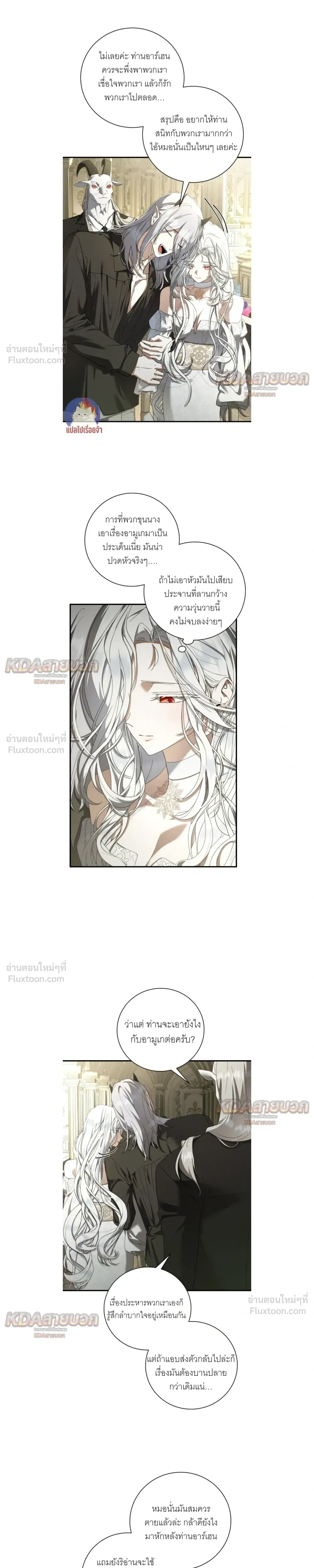 The Demon King Wants to Live in Peace - จอมมารแค่ต้องการเล่นเสียวอย่างสงบ - หน้า 7