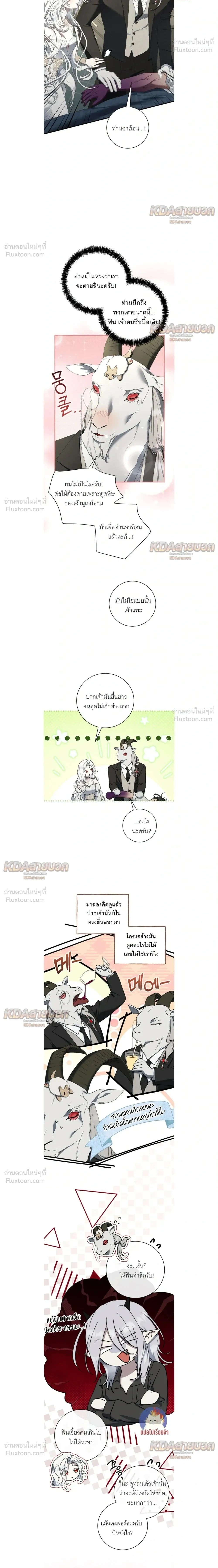 The Demon King Wants to Live in Peace - จอมมารแค่ต้องการเล่นเสียวอย่างสงบ - หน้า 2