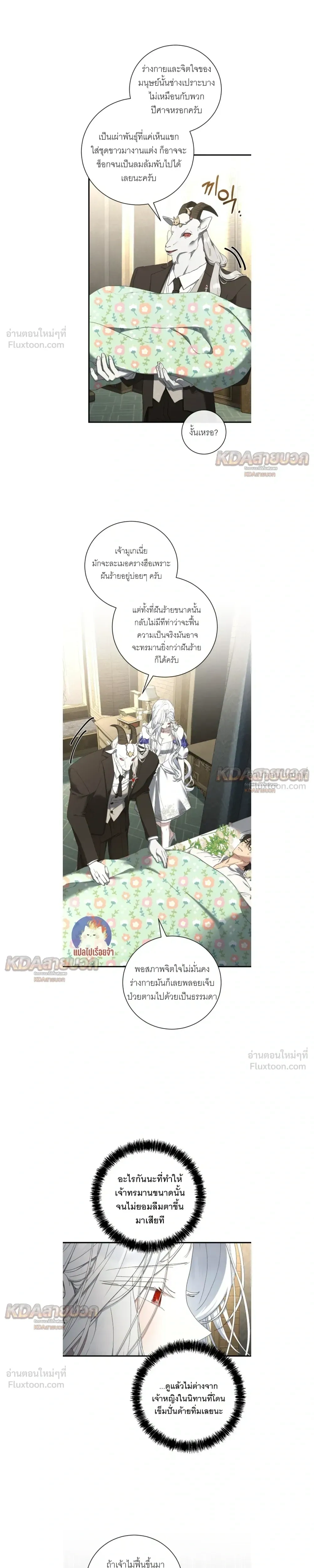 The Demon King Wants to Live in Peace - จอมมารแค่ต้องการเล่นเสียวอย่างสงบ - หน้า 7