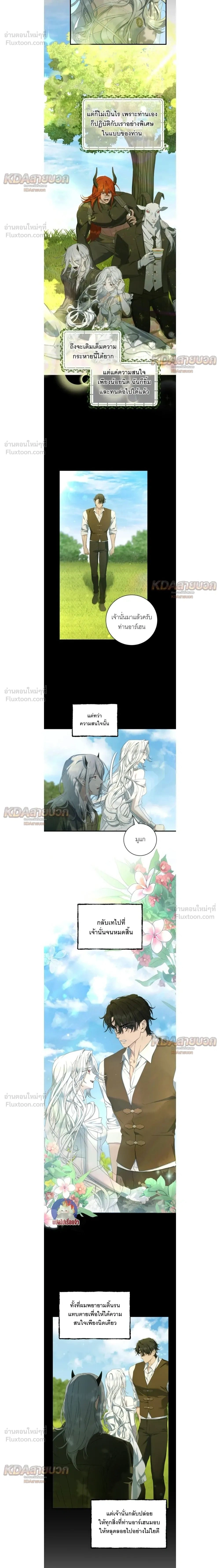 The Demon King Wants to Live in Peace - จอมมารแค่ต้องการเล่นเสียวอย่างสงบ - หน้า 2