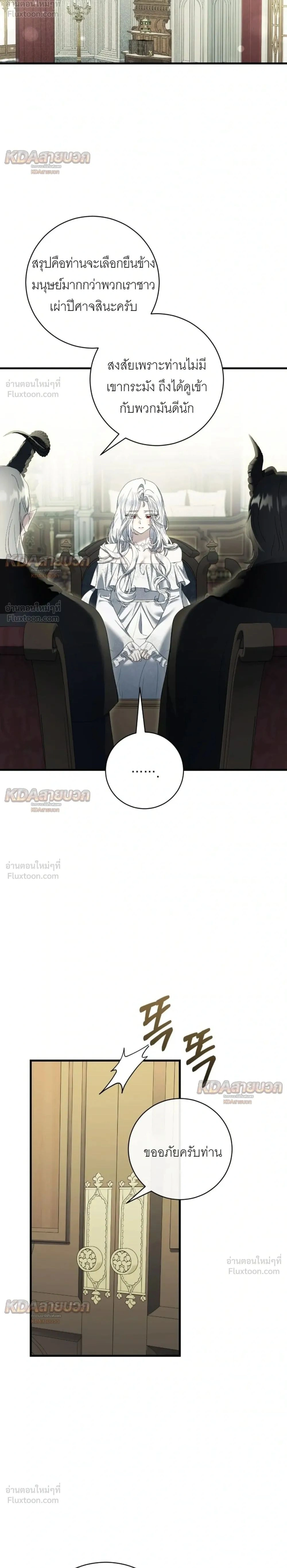 The Demon King Wants to Live in Peace - จอมมารแค่ต้องการเล่นเสียวอย่างสงบ - หน้า 2