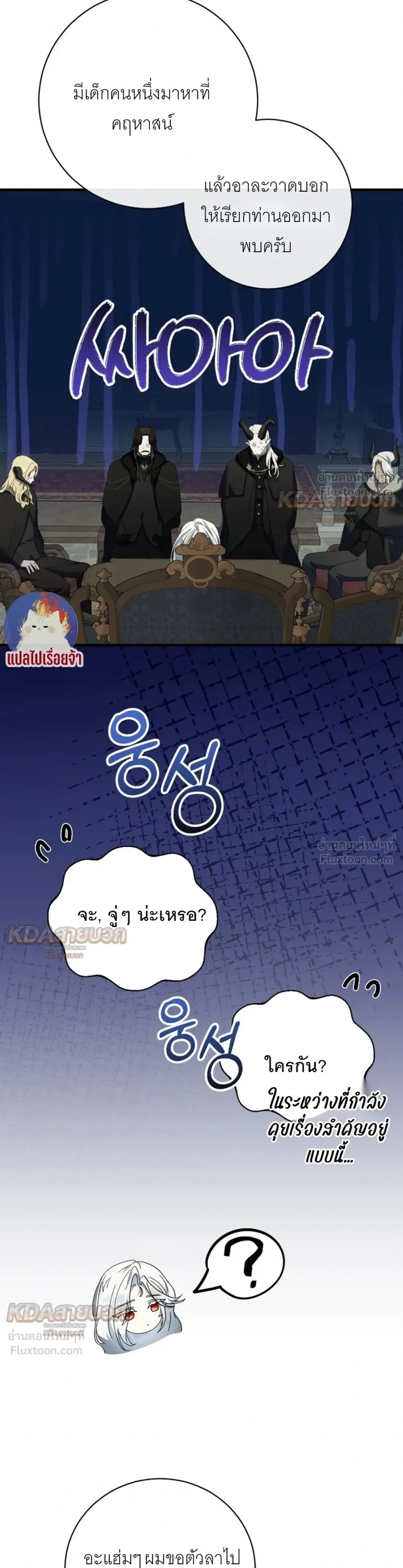 The Demon King Wants to Live in Peace - จอมมารแค่ต้องการเล่นเสียวอย่างสงบ - หน้า 3
