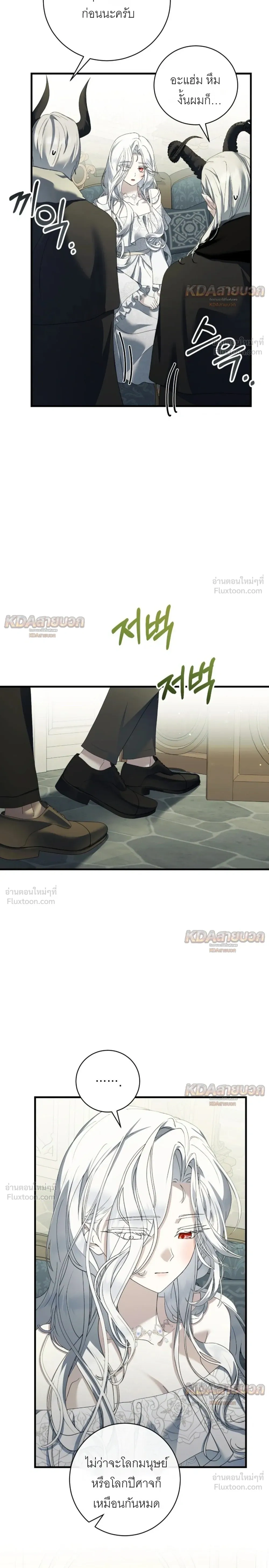 The Demon King Wants to Live in Peace - จอมมารแค่ต้องการเล่นเสียวอย่างสงบ - หน้า 4