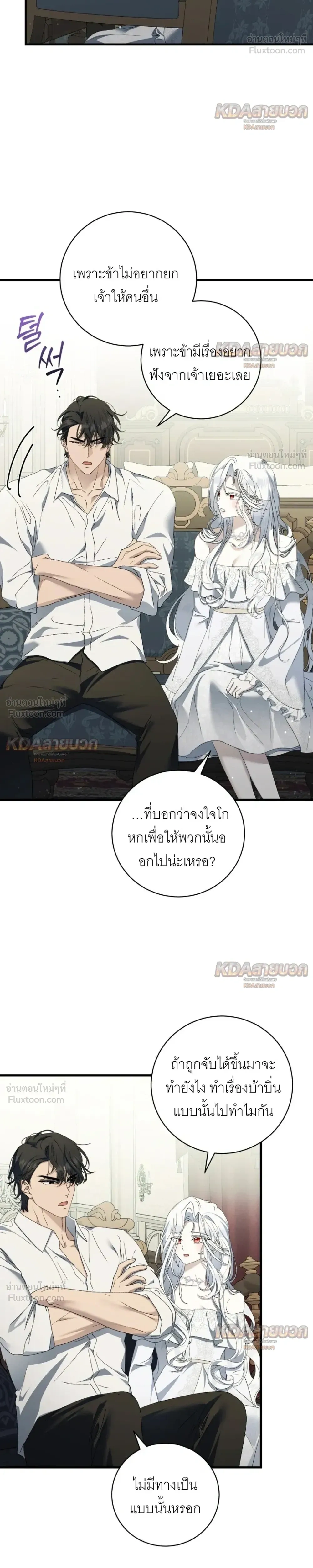 The Demon King Wants to Live in Peace - จอมมารแค่ต้องการเล่นเสียวอย่างสงบ - หน้า 6
