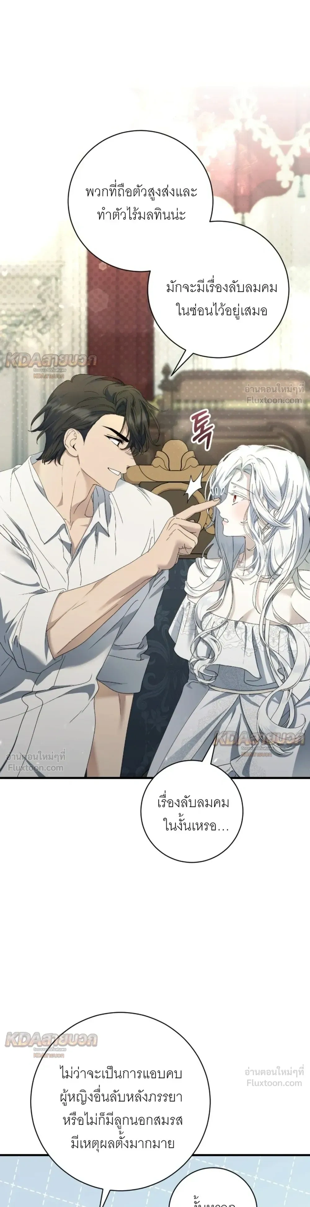 The Demon King Wants to Live in Peace - จอมมารแค่ต้องการเล่นเสียวอย่างสงบ - หน้า 7