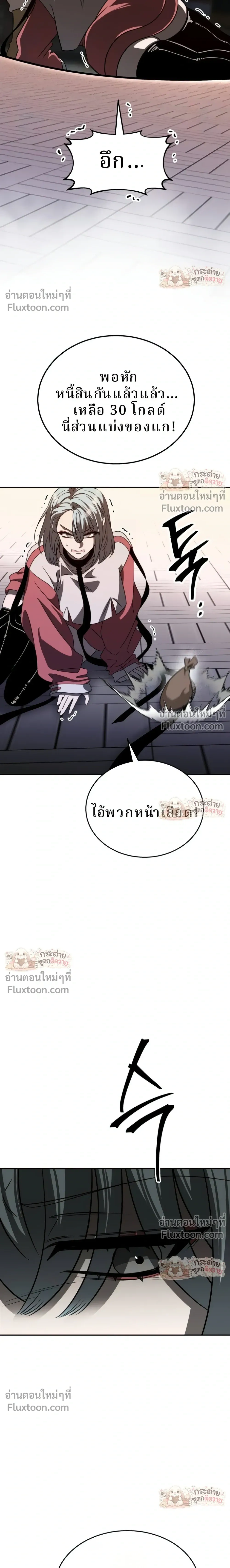The Strongest in the World with a Fist - ขึ้นเป็นผู้แข็งแกร่งที่สุดในโลกด้วยกำปั้น - หน้า 2