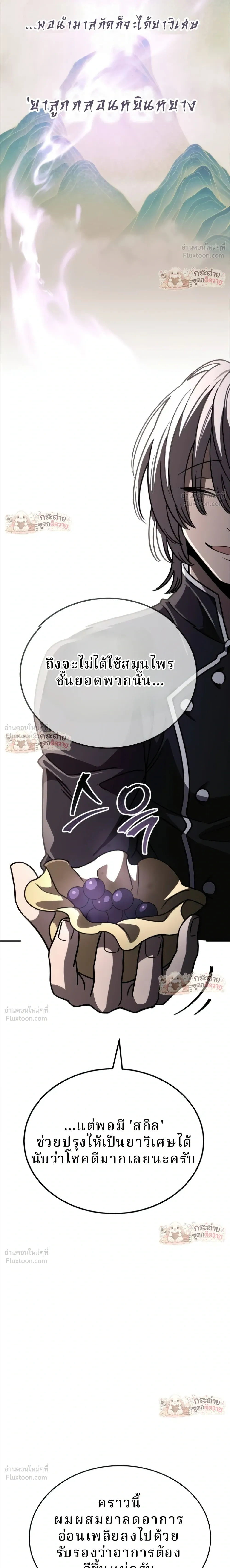 The Strongest in the World with a Fist - ขึ้นเป็นผู้แข็งแกร่งที่สุดในโลกด้วยกำปั้น - หน้า 3