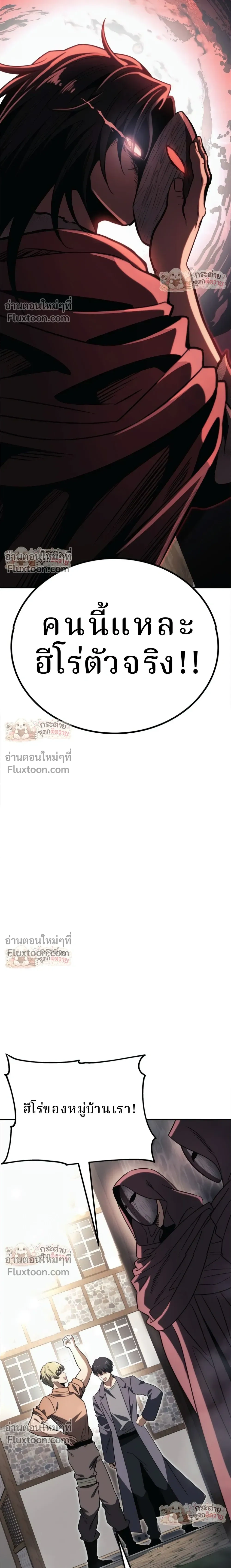 The Strongest in the World with a Fist - ขึ้นเป็นผู้แข็งแกร่งที่สุดในโลกด้วยกำปั้น - หน้า 39