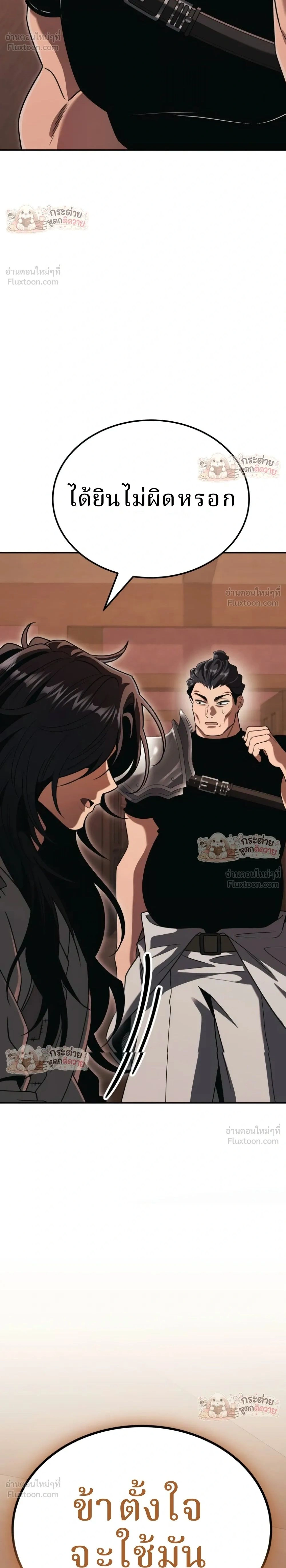 The Strongest in the World with a Fist - ขึ้นเป็นผู้แข็งแกร่งที่สุดในโลกด้วยกำปั้น - หน้า 2