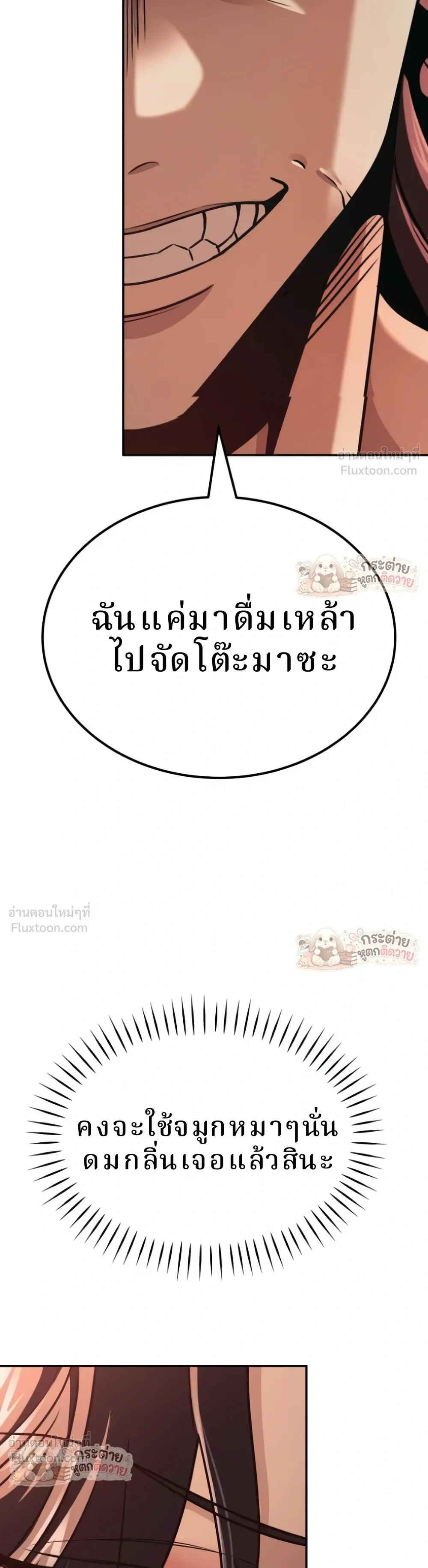 The Strongest in the World with a Fist - ขึ้นเป็นผู้แข็งแกร่งที่สุดในโลกด้วยกำปั้น - หน้า 39