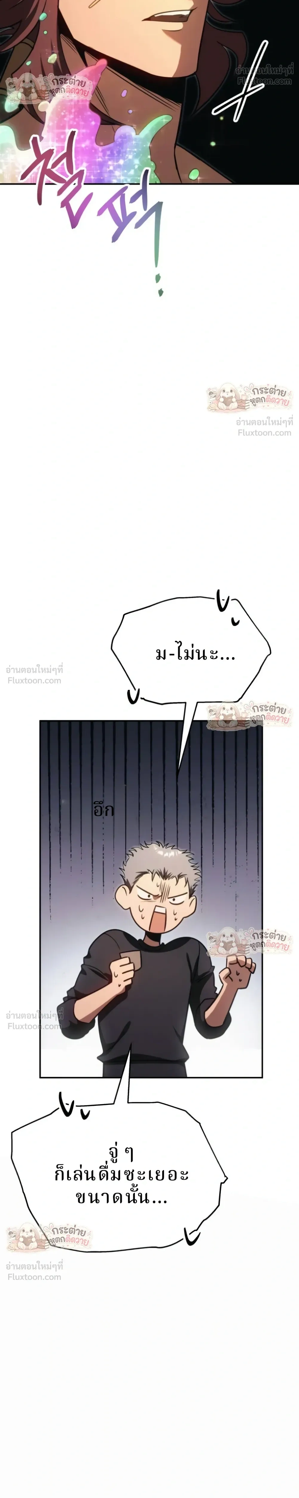 The Strongest in the World with a Fist - ขึ้นเป็นผู้แข็งแกร่งที่สุดในโลกด้วยกำปั้น - หน้า 11