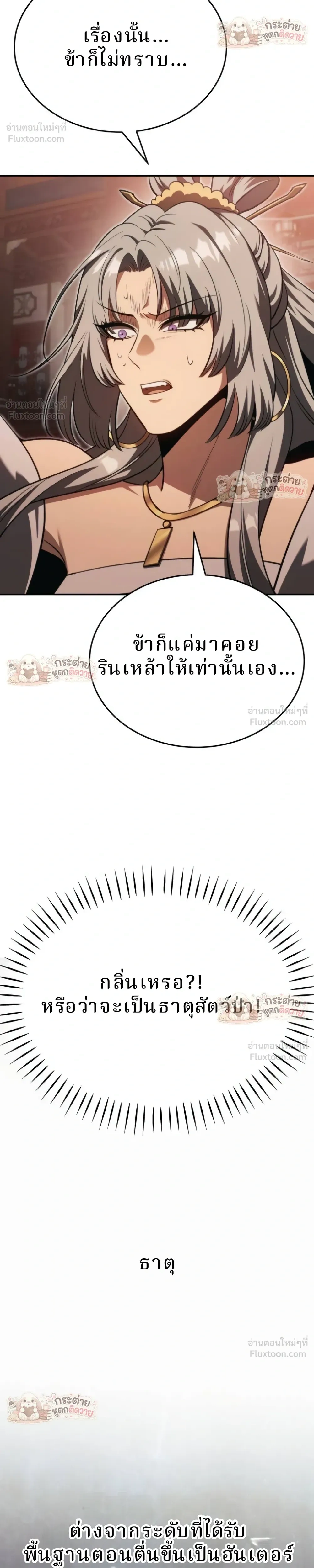 The Strongest in the World with a Fist - ขึ้นเป็นผู้แข็งแกร่งที่สุดในโลกด้วยกำปั้น - หน้า 5