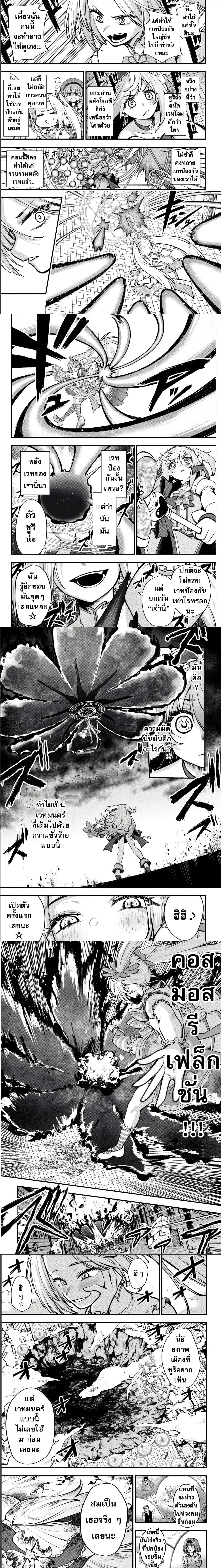 Little Witch Radical Haruna - สาวน้อยเวทมนตร์ฮารุนะผู้กล้าบ้าบิ่น - หน้า 2