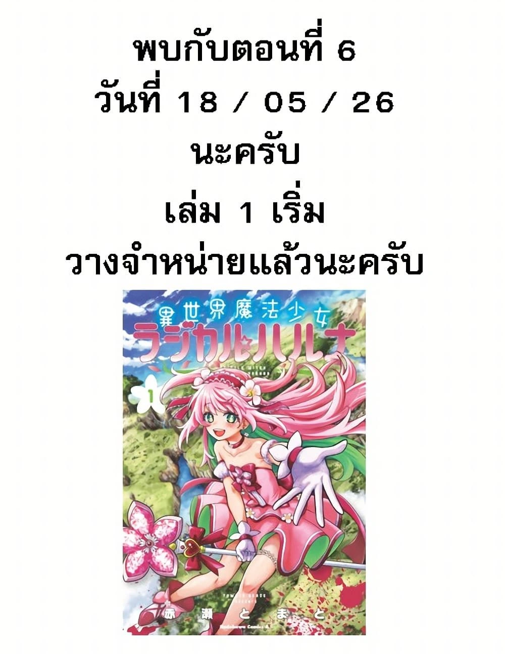 Little Witch Radical Haruna - สาวน้อยเวทมนตร์ฮารุนะผู้กล้าบ้าบิ่น - หน้า 5