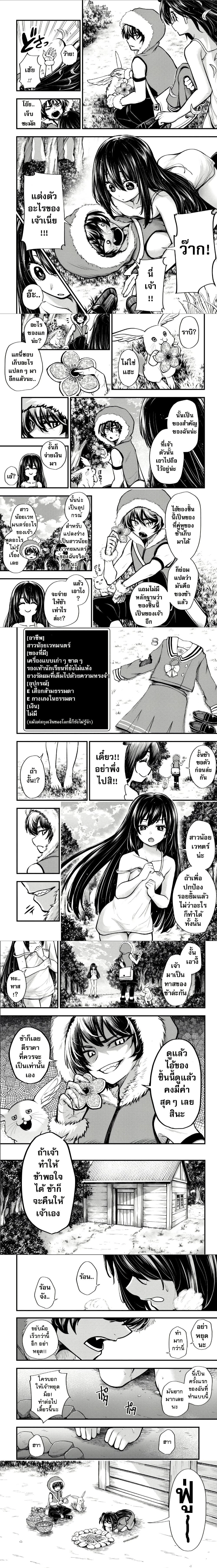 Little Witch Radical Haruna - สาวน้อยเวทมนตร์ฮารุนะผู้กล้าบ้าบิ่น - หน้า 2