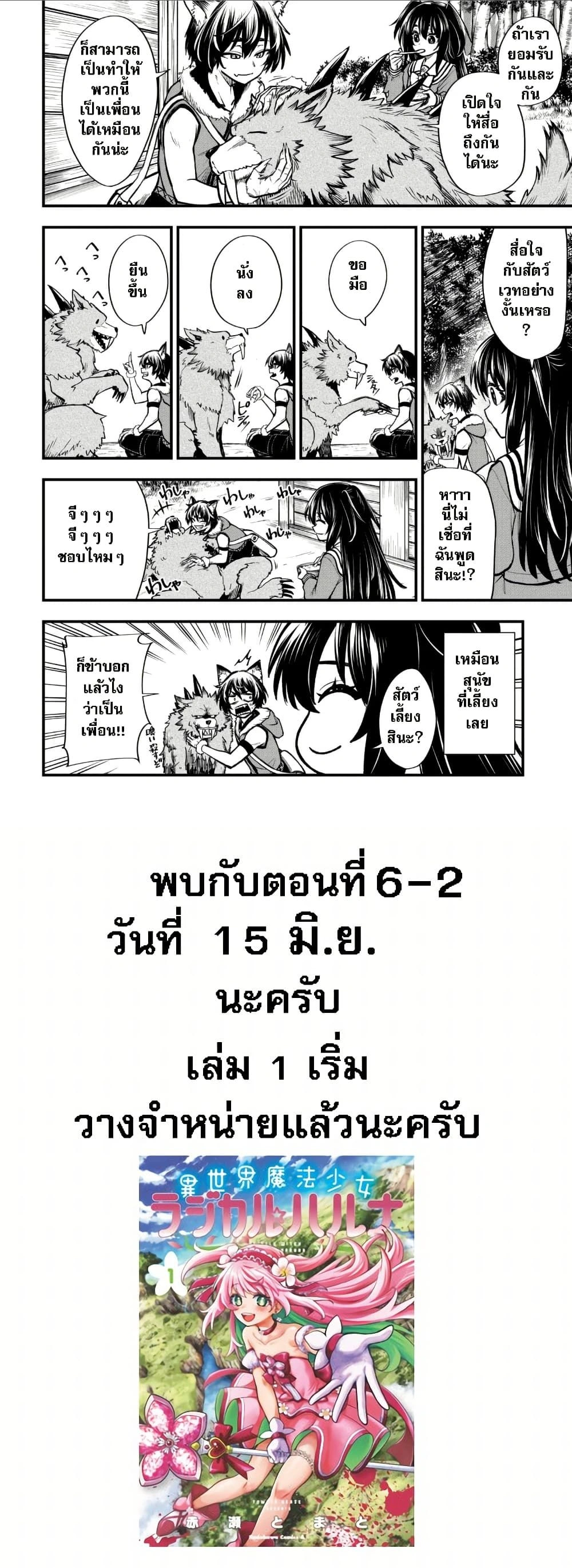 Little Witch Radical Haruna - สาวน้อยเวทมนตร์ฮารุนะผู้กล้าบ้าบิ่น - หน้า 4