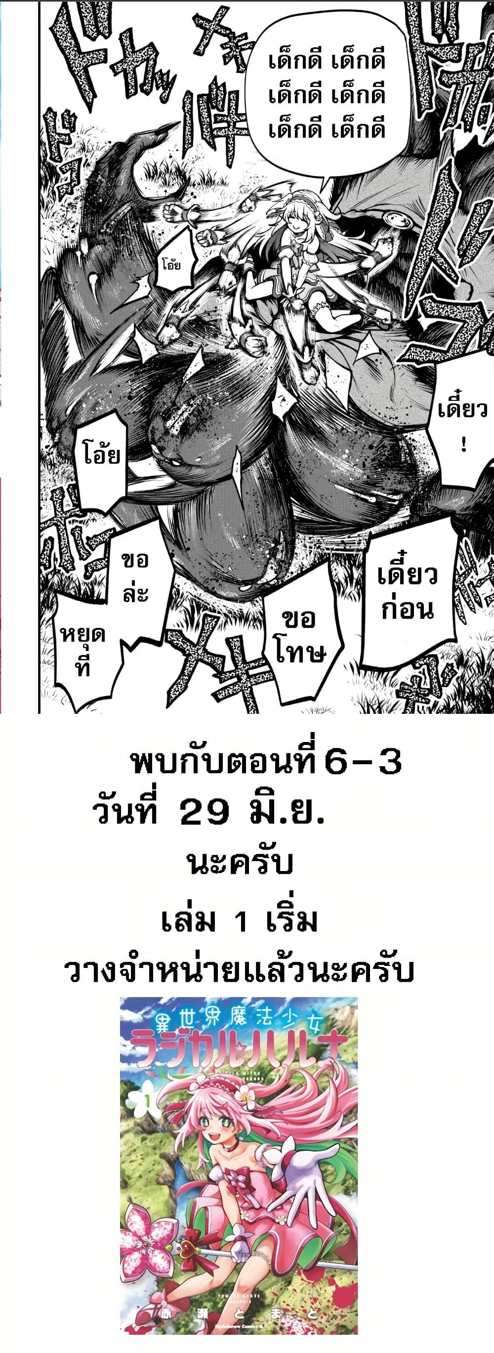 Little Witch Radical Haruna - สาวน้อยเวทมนตร์ฮารุนะผู้กล้าบ้าบิ่น - หน้า 4