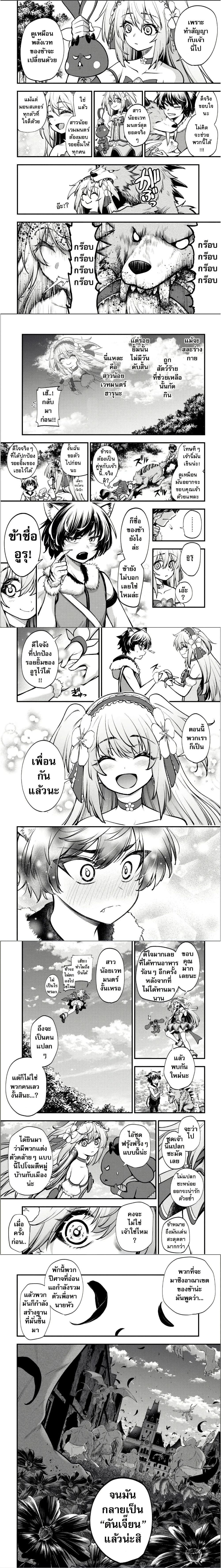 Little Witch Radical Haruna - สาวน้อยเวทมนตร์ฮารุนะผู้กล้าบ้าบิ่น - หน้า 2