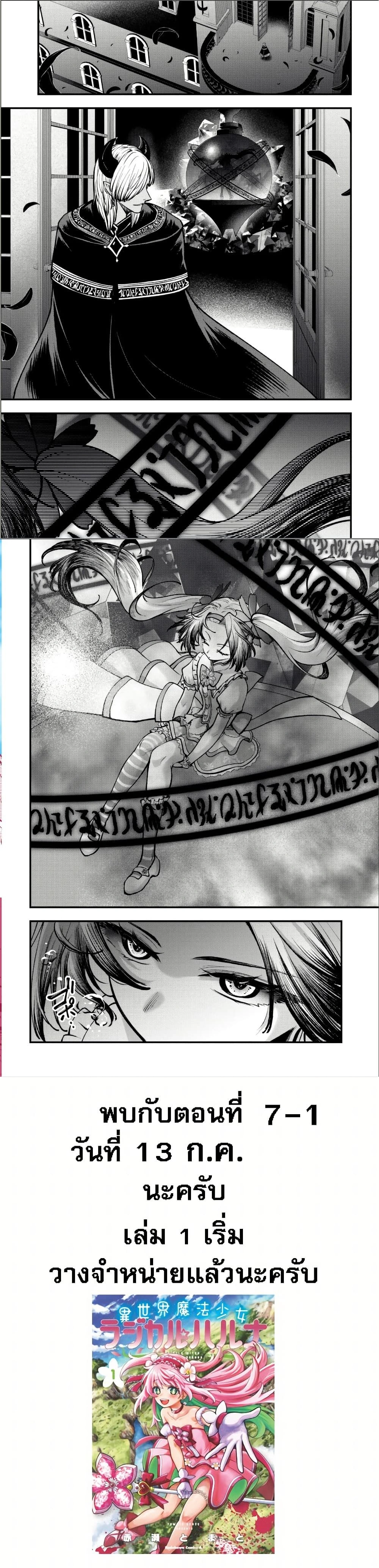 Little Witch Radical Haruna - สาวน้อยเวทมนตร์ฮารุนะผู้กล้าบ้าบิ่น - หน้า 3