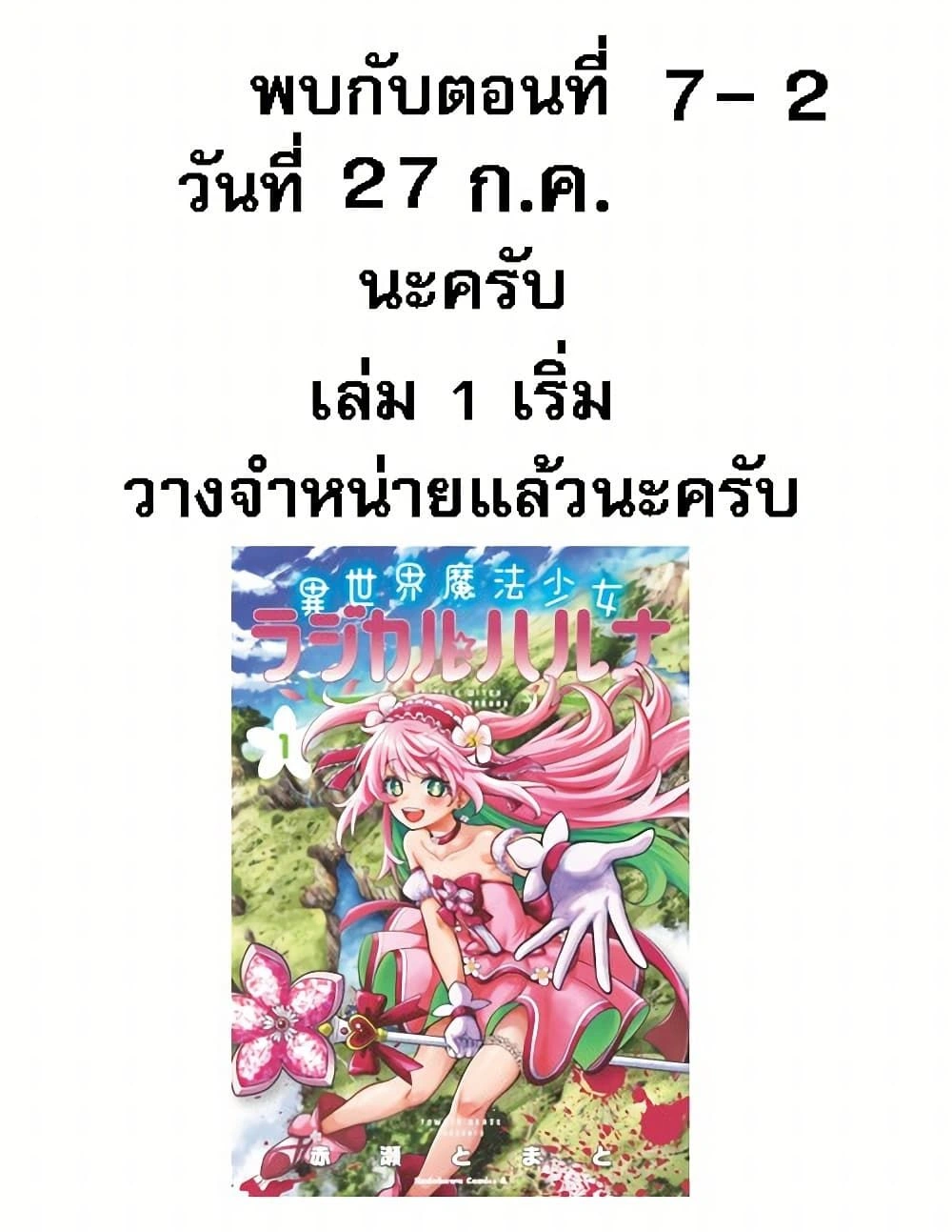 Little Witch Radical Haruna - สาวน้อยเวทมนตร์ฮารุนะผู้กล้าบ้าบิ่น - หน้า 4