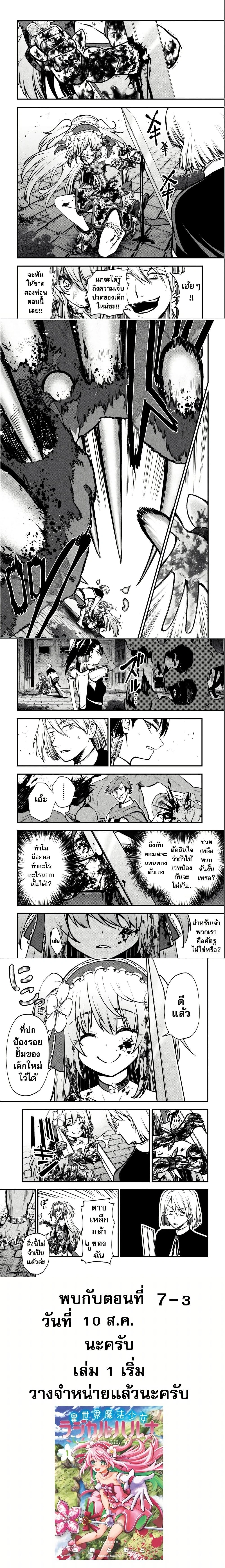 Little Witch Radical Haruna - สาวน้อยเวทมนตร์ฮารุนะผู้กล้าบ้าบิ่น - หน้า 3