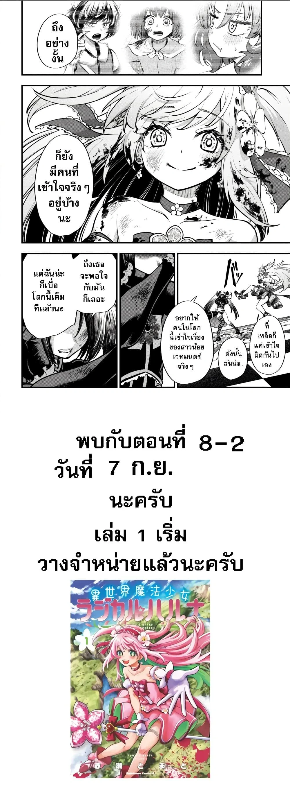 Little Witch Radical Haruna - สาวน้อยเวทมนตร์ฮารุนะผู้กล้าบ้าบิ่น - หน้า 4