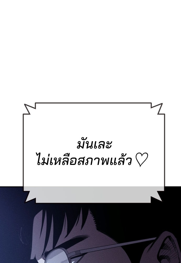 หนี้เดือดเลือดนักเรียน - หน้า 175