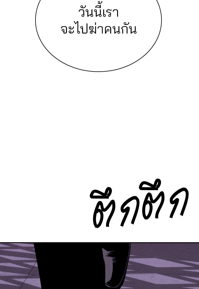 หนี้เดือดเลือดนักเรียน - หน้า 175