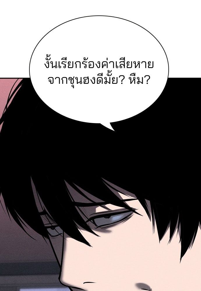 หนี้เดือดเลือดนักเรียน - หน้า 116