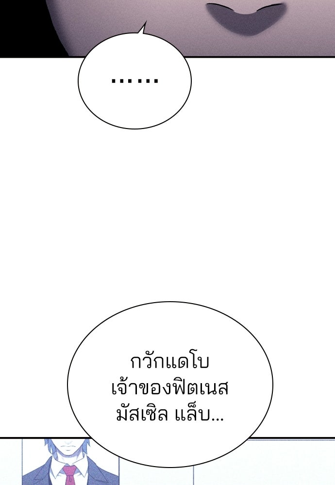 หนี้เดือดเลือดนักเรียน - หน้า 116