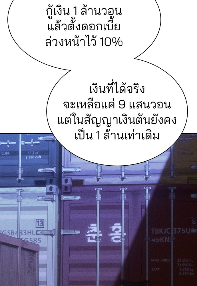 หนี้เดือดเลือดนักเรียน - หน้า 116