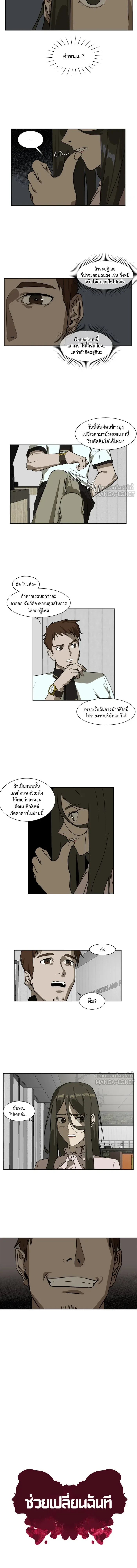 Change Me - ช่วยเปลี่ยนฉันที - หน้า 2