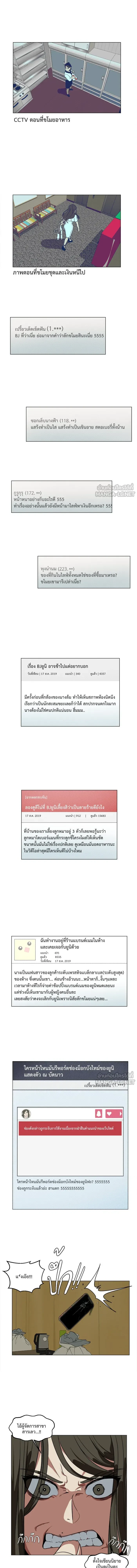 Change Me - ช่วยเปลี่ยนฉันที - หน้า 2