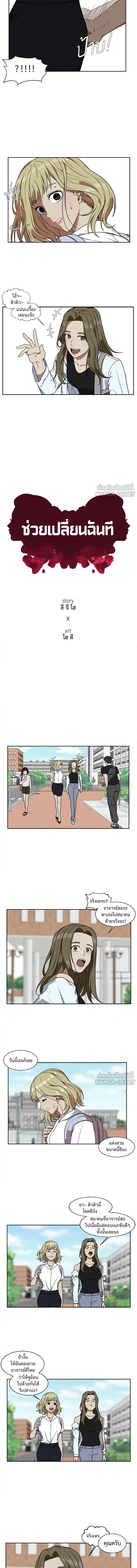Change Me - ช่วยเปลี่ยนฉันที - หน้า 2