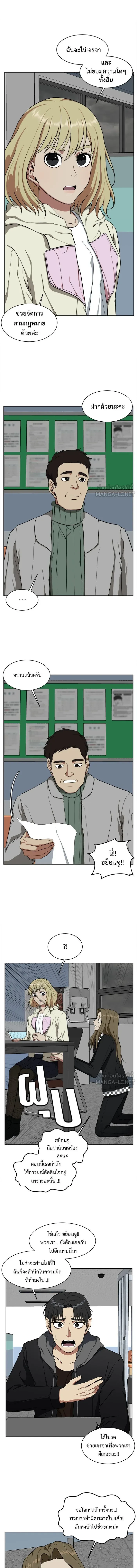 Change Me - ช่วยเปลี่ยนฉันที - หน้า 11