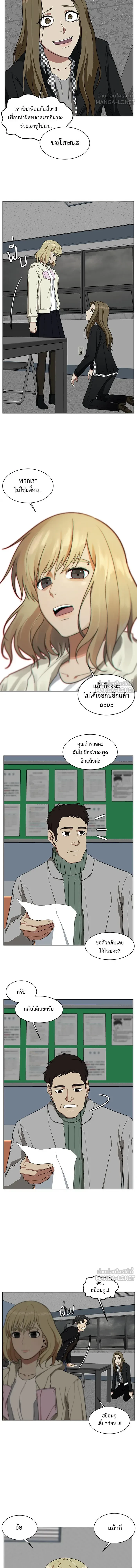 Change Me - ช่วยเปลี่ยนฉันที - หน้า 12