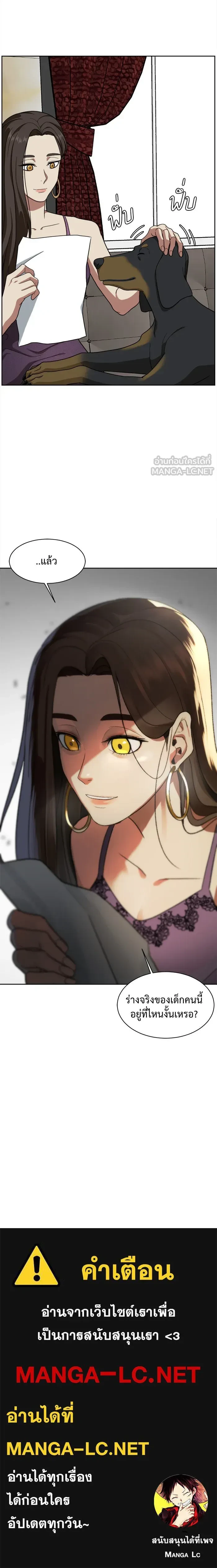 Change Me - ช่วยเปลี่ยนฉันที - หน้า 22