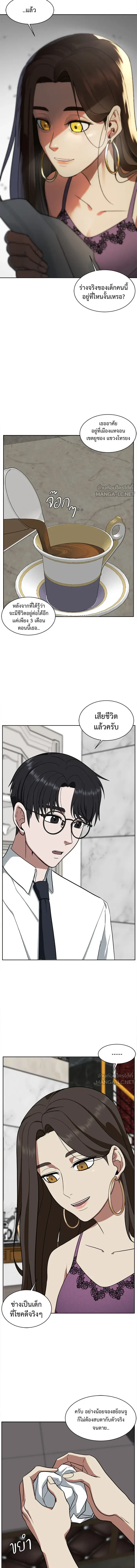 Change Me - ช่วยเปลี่ยนฉันที - หน้า 2