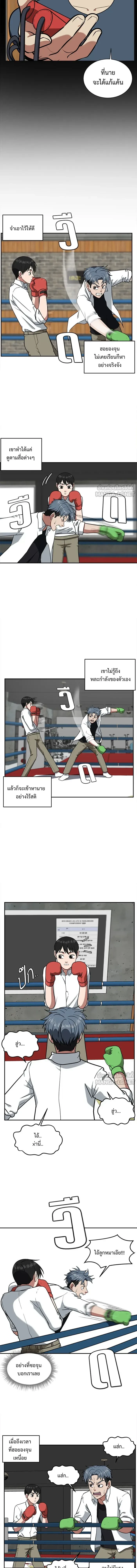 Change Me - ช่วยเปลี่ยนฉันที - หน้า 5