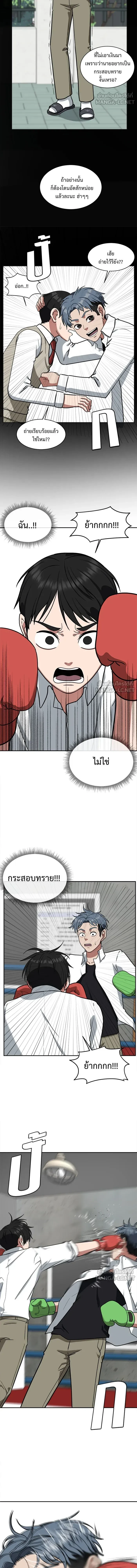 Change Me - ช่วยเปลี่ยนฉันที - หน้า 9
