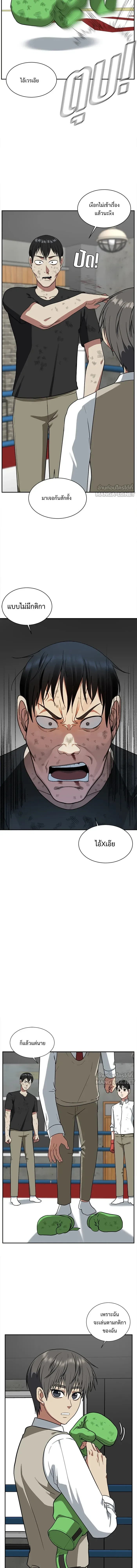 Change Me - ช่วยเปลี่ยนฉันที - หน้า 2