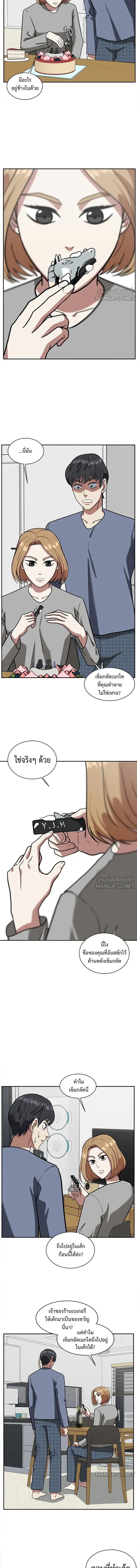 Change Me - ช่วยเปลี่ยนฉันที - หน้า 10