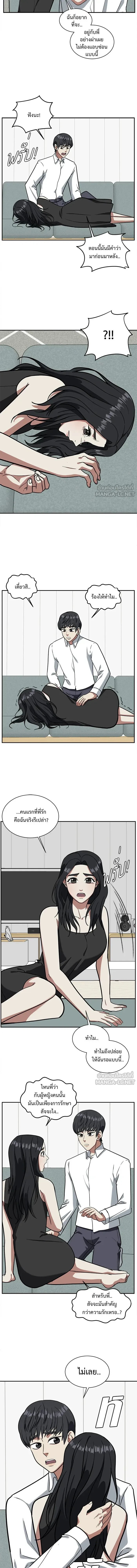 Change Me - ช่วยเปลี่ยนฉันที - หน้า 17