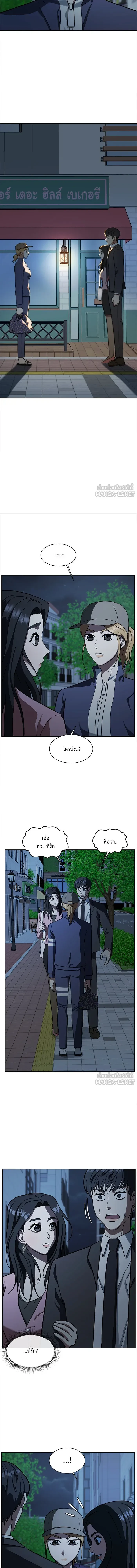 Change Me - ช่วยเปลี่ยนฉันที - หน้า 2