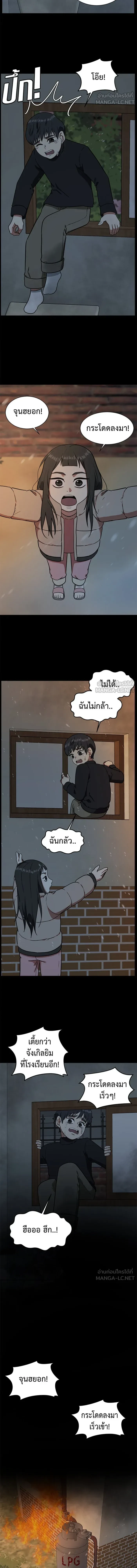 Change Me - ช่วยเปลี่ยนฉันที - หน้า 21