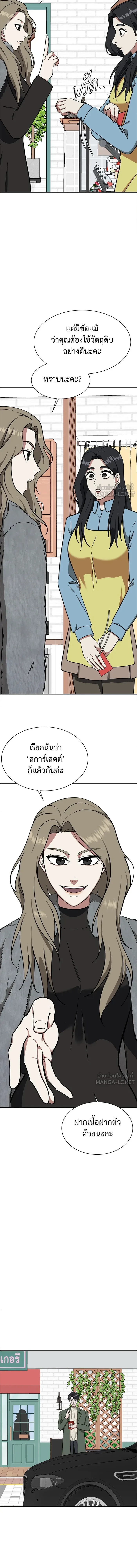 Change Me - ช่วยเปลี่ยนฉันที - หน้า 8