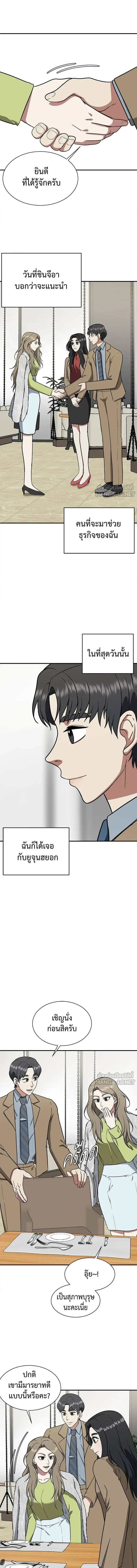 Change Me - ช่วยเปลี่ยนฉันที - หน้า 2